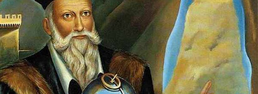 «Это будет время скорби»: Нострадамус предсказал точную дату конца света