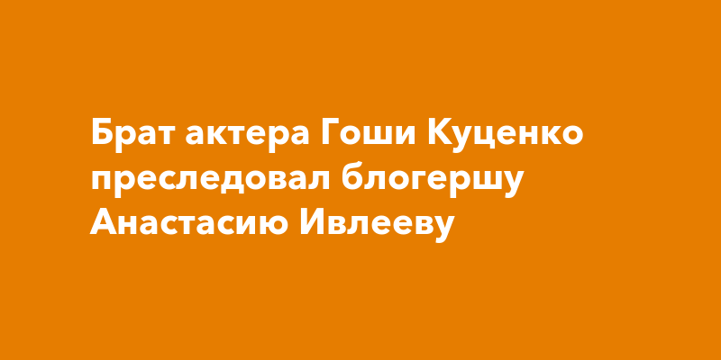 Брат гоши куценко роман куценко фото