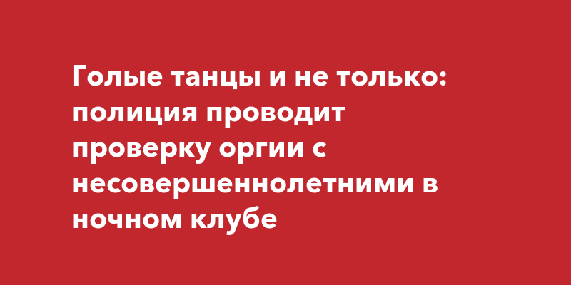 Горячие и эротические танцы девушек в стриптиз клубе.