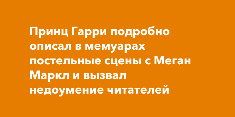 Меган маркл постельные сцены